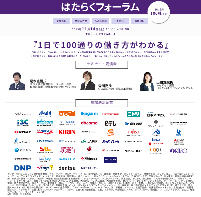 はたらくフォーラム