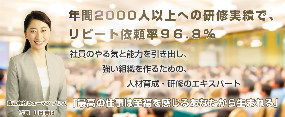 社員のやる気と能力を引き出し、強い組織を作るための、人材育成・研修のエキスパート