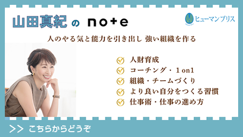 note 山田真紀 